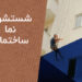 شستشوی نما