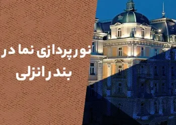 نورپردازی نمای ساختمان در بندرانزلی